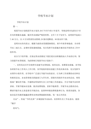 学校节水计划