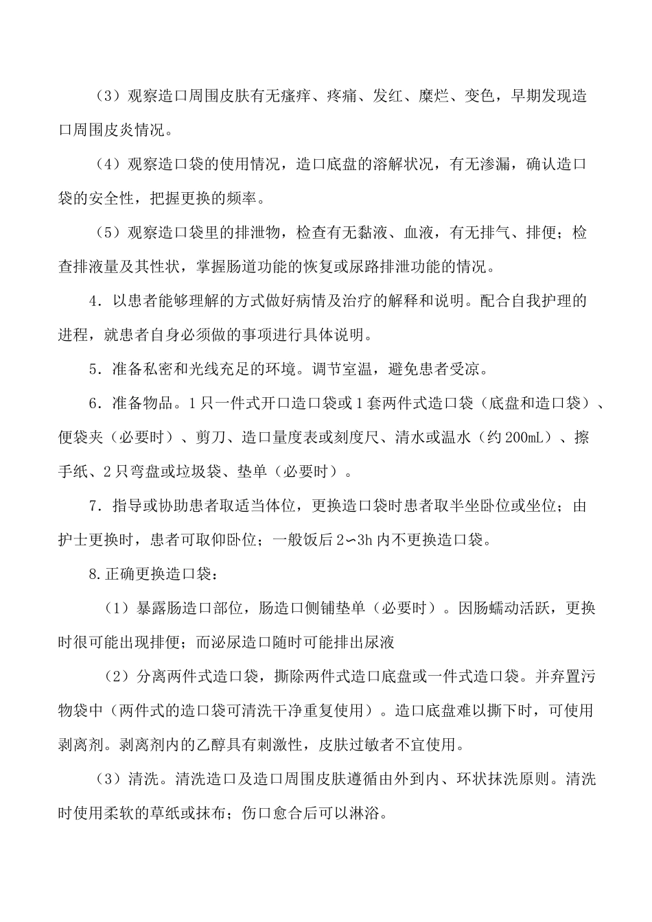 肠造口的护理常规_第2页