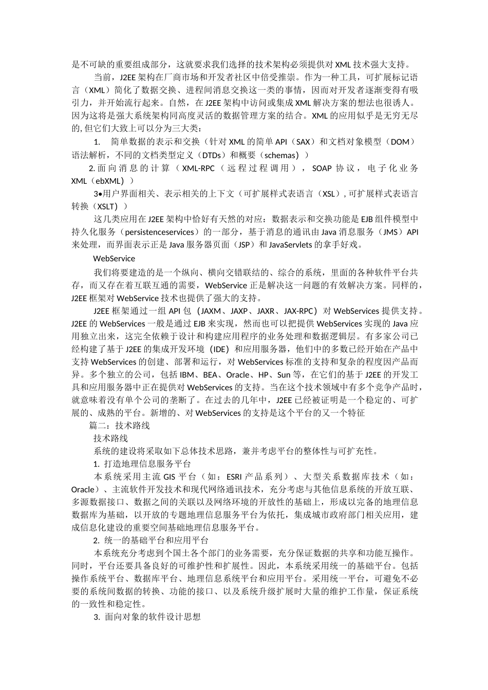 软件项目技术路线_第2页