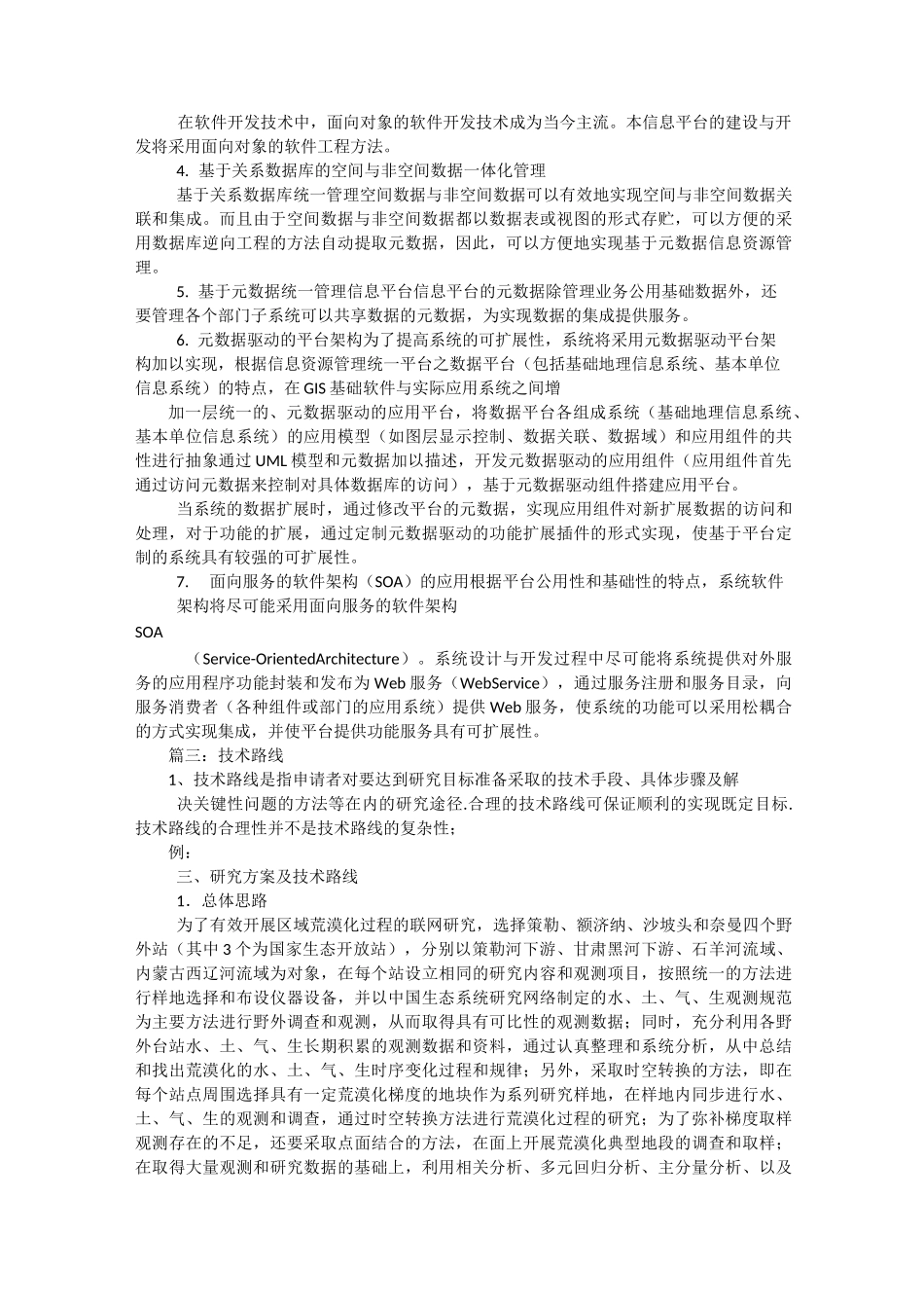 软件项目技术路线_第3页