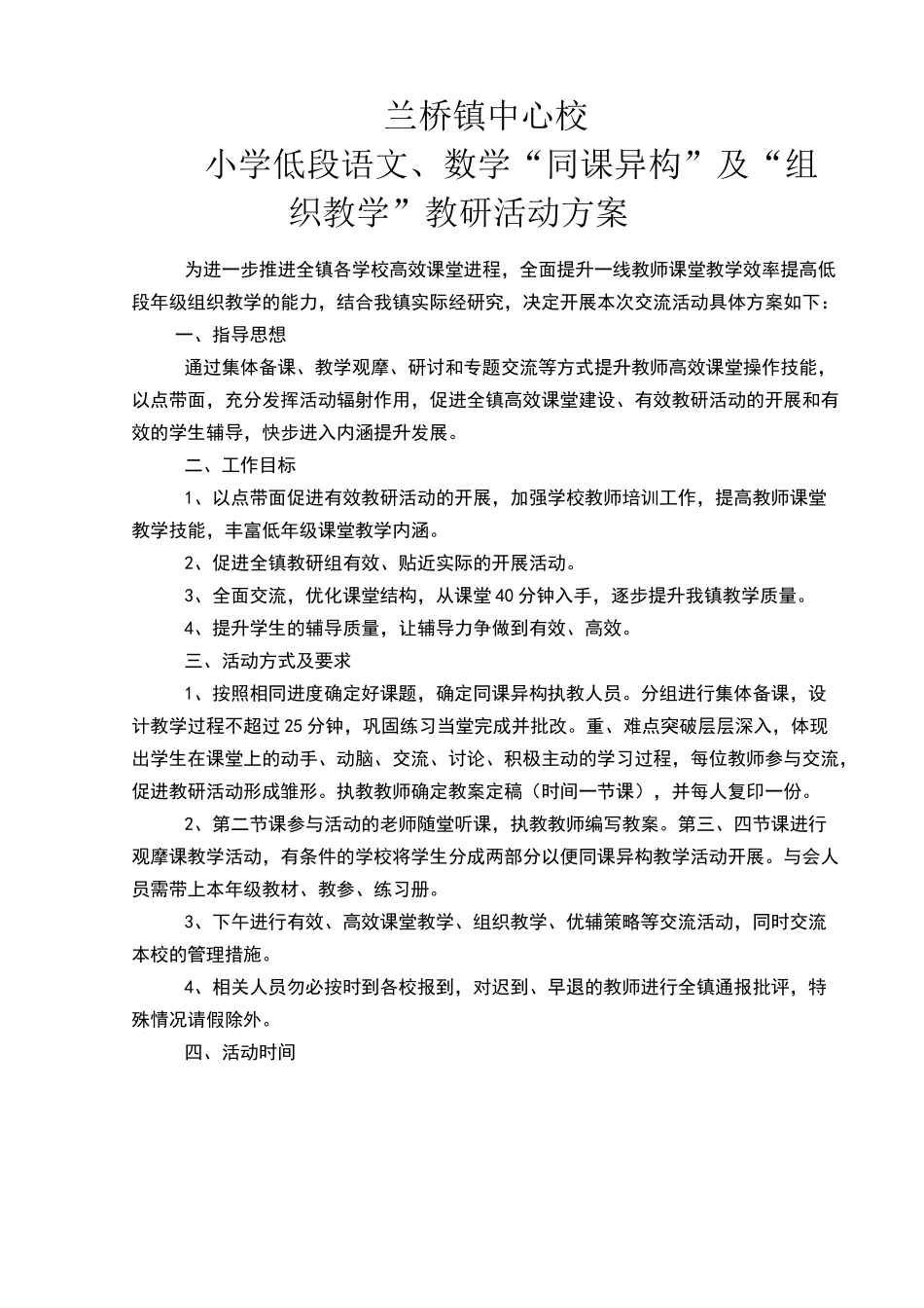 同课异构教学活动方案_第1页