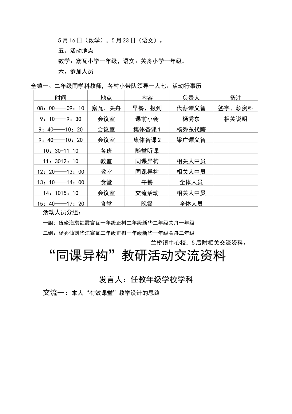同课异构教学活动方案_第2页
