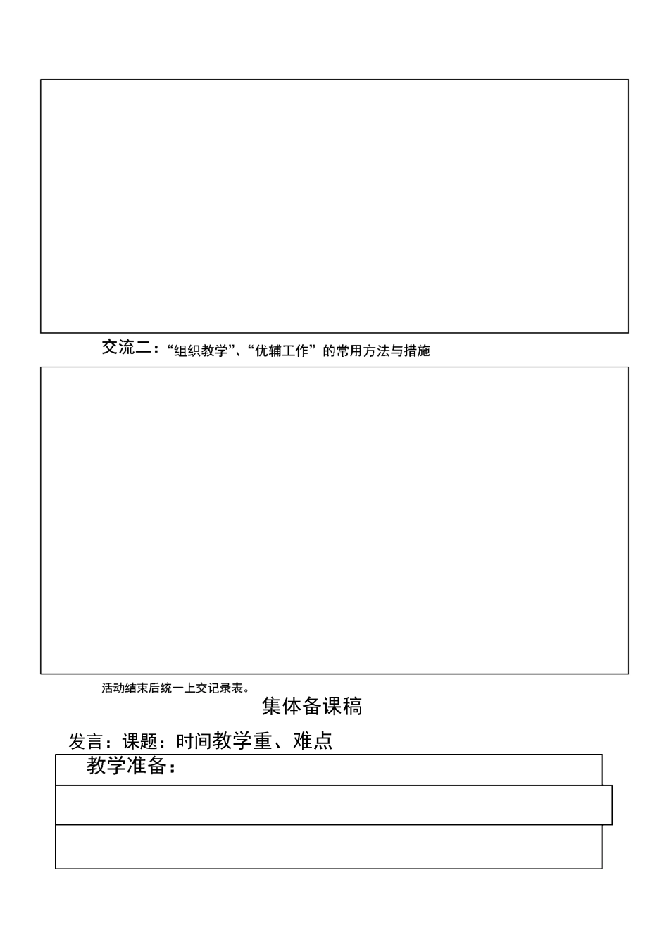 同课异构教学活动方案_第3页