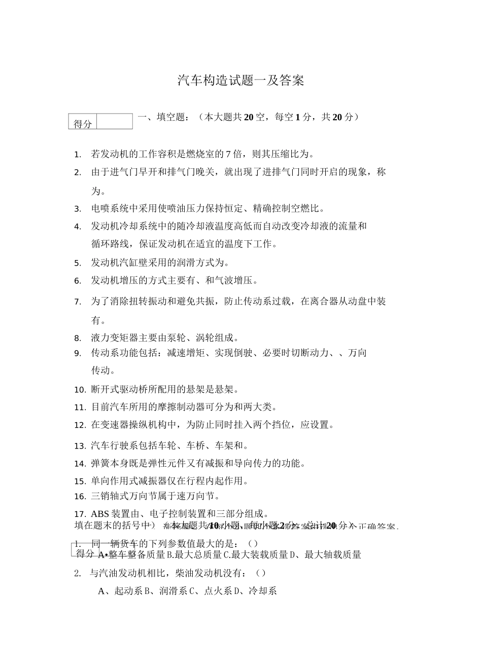 汽车构造试题一及答案_第1页