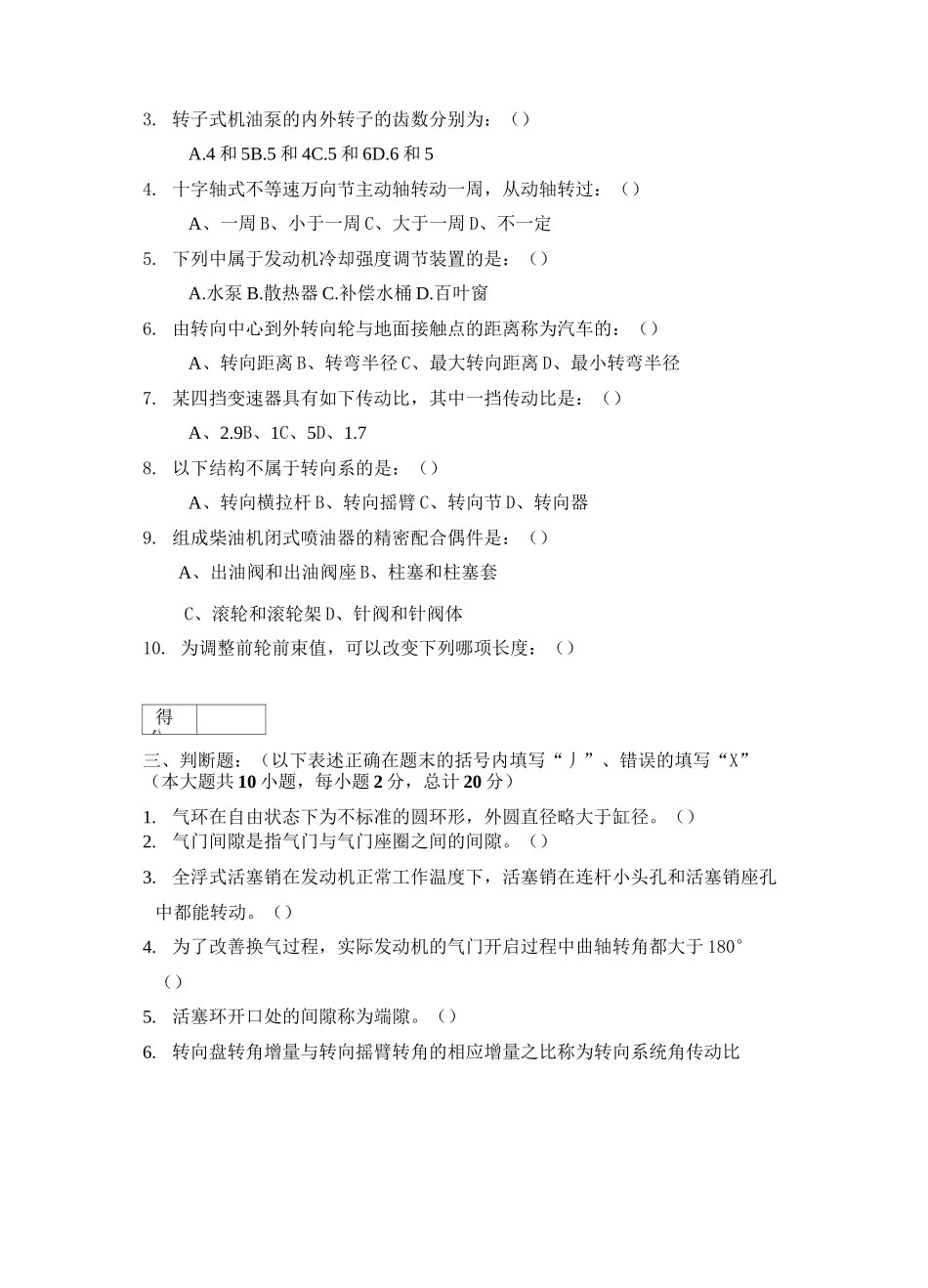 汽车构造试题一及答案_第2页