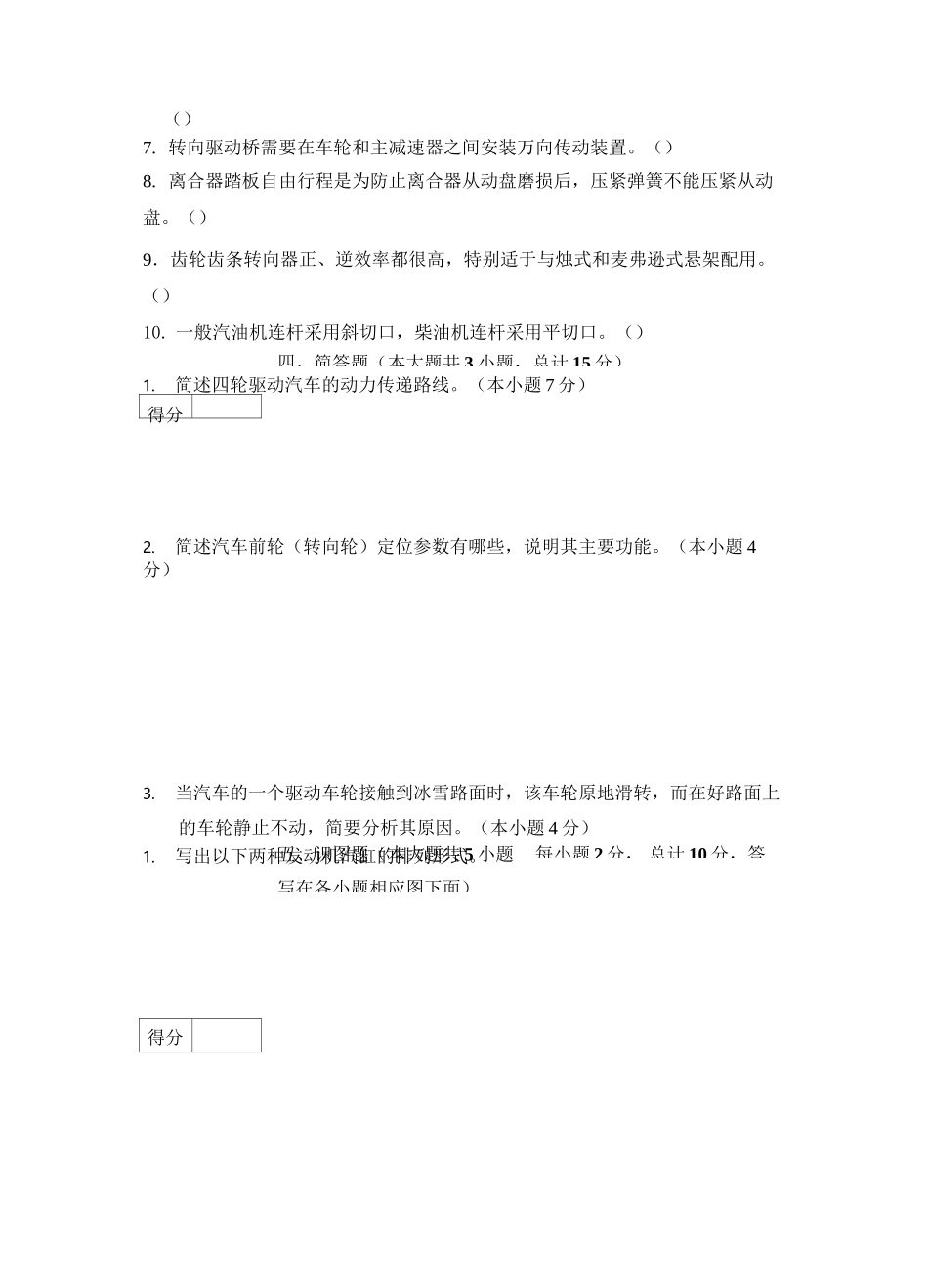 汽车构造试题一及答案_第3页