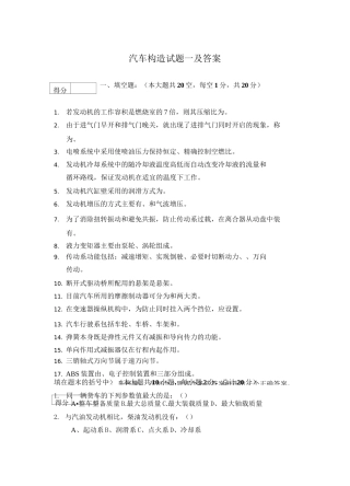 汽车构造试题一及答案