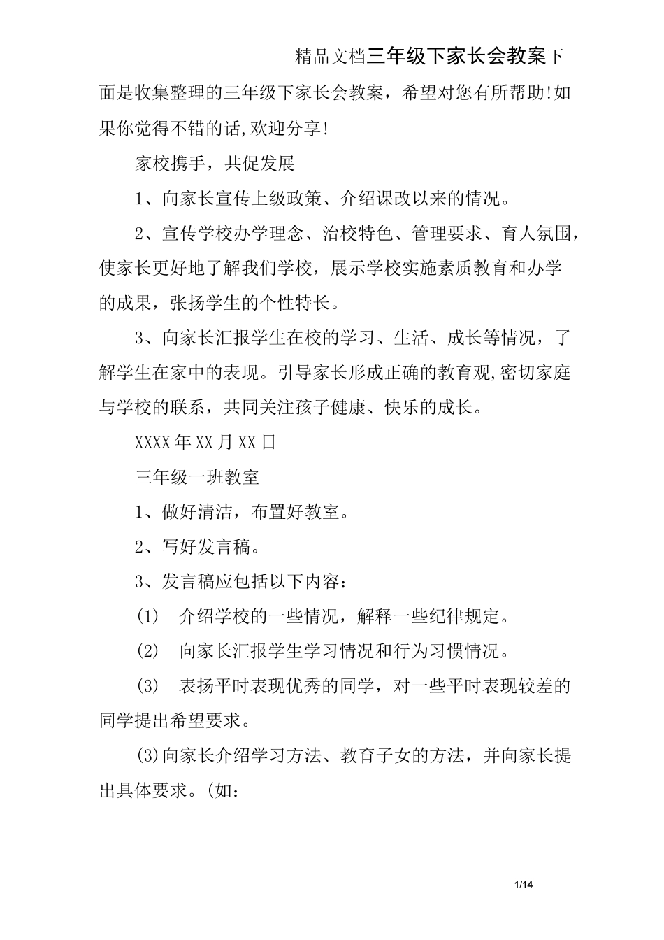 三年级下家长会教案_第1页