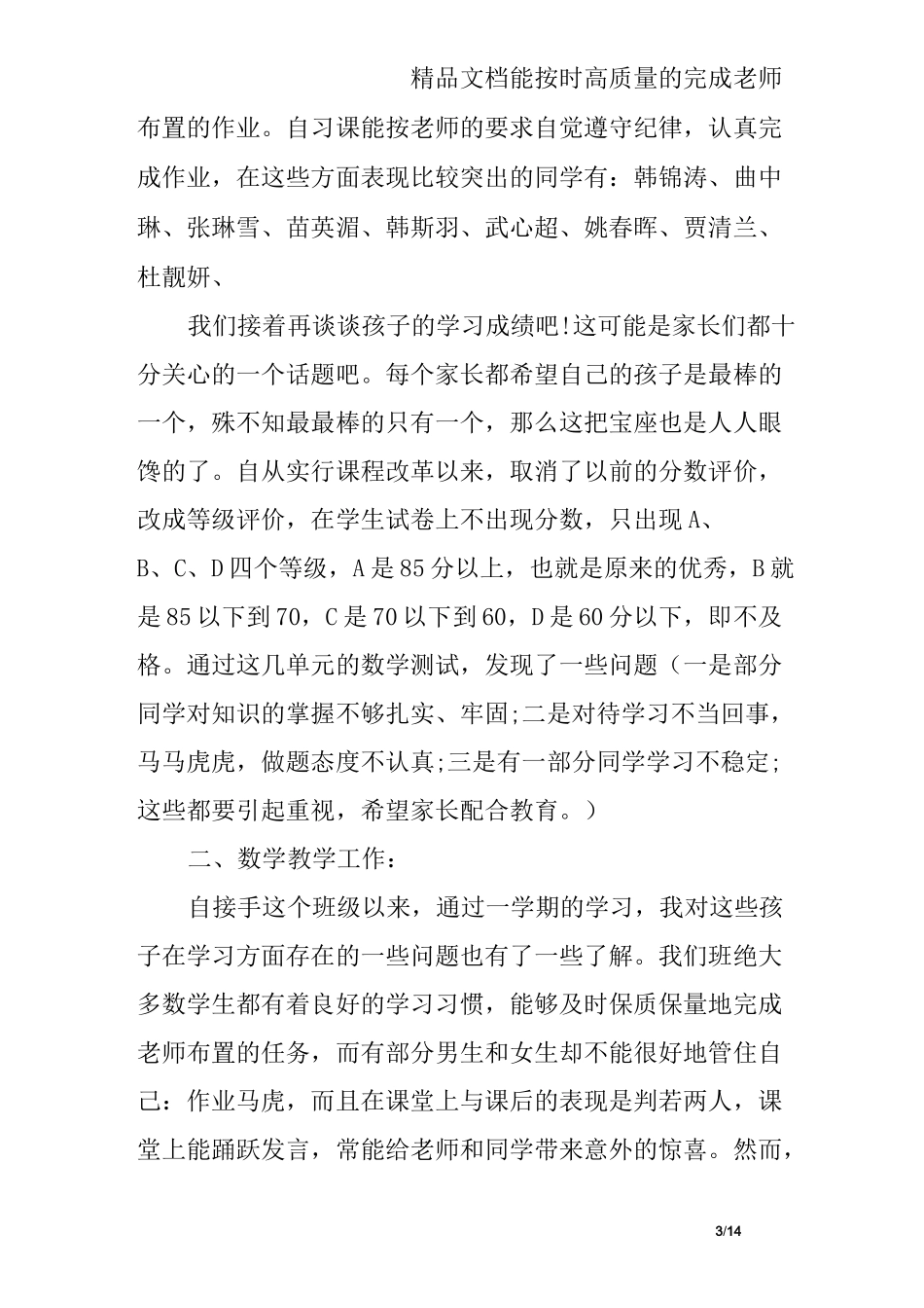 三年级下家长会教案_第3页