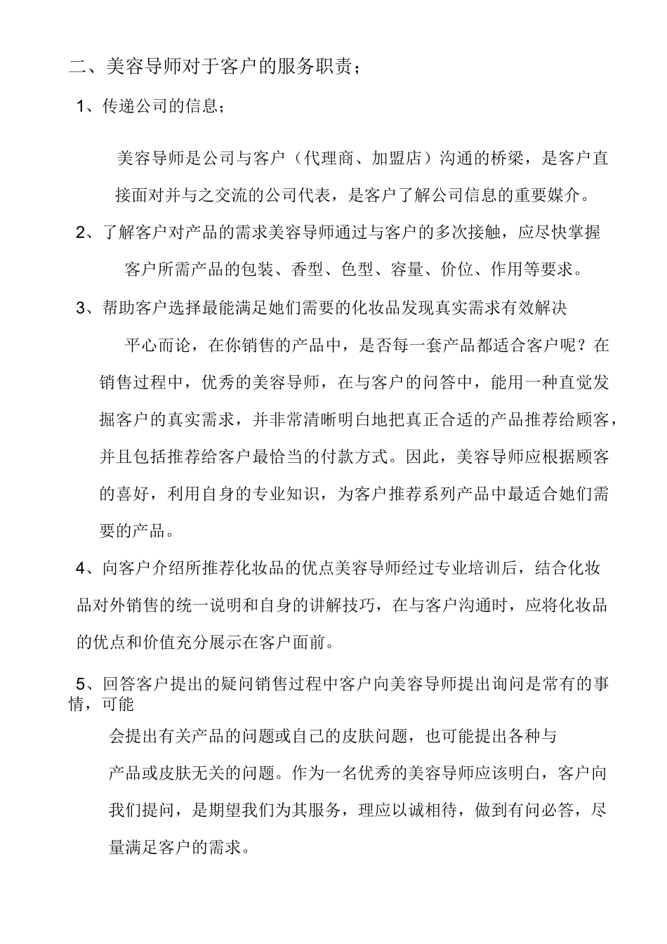 美容导师工作职责_第2页