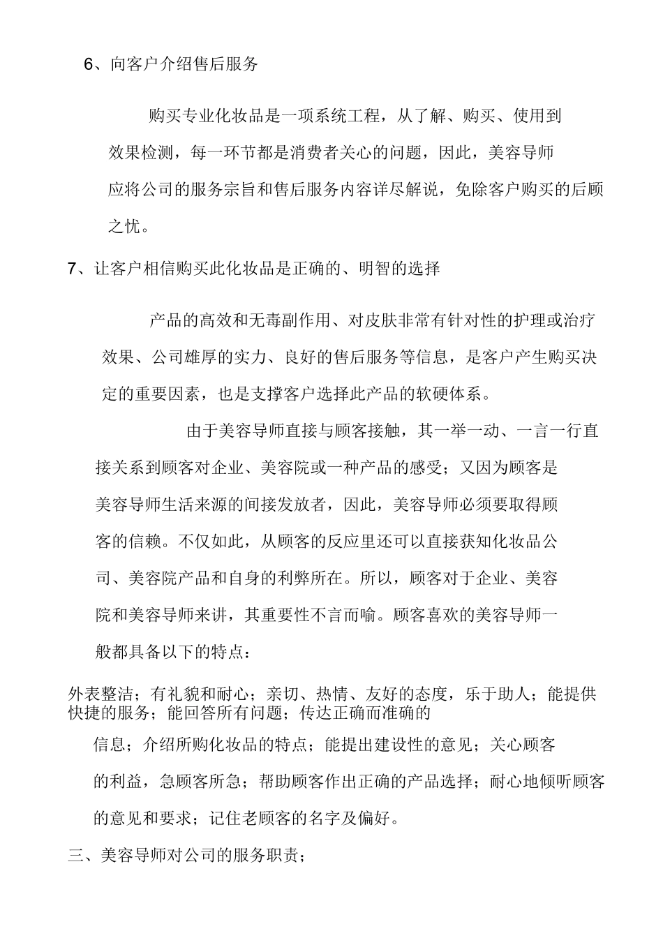 美容导师工作职责_第3页