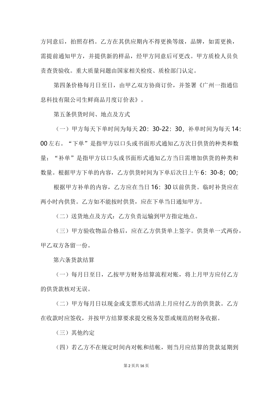 生鲜采购合同_第2页