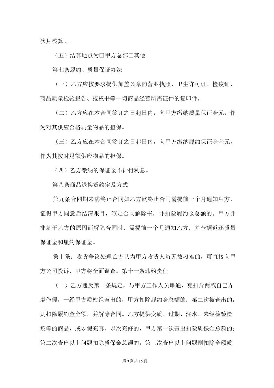 生鲜采购合同_第3页