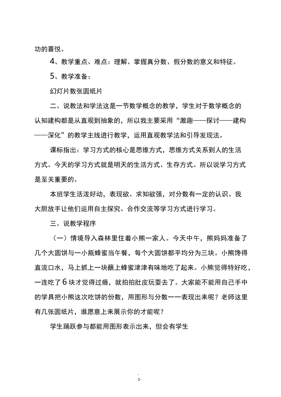 人教版五年级数学下册《真分数和假分数》说课稿_第2页