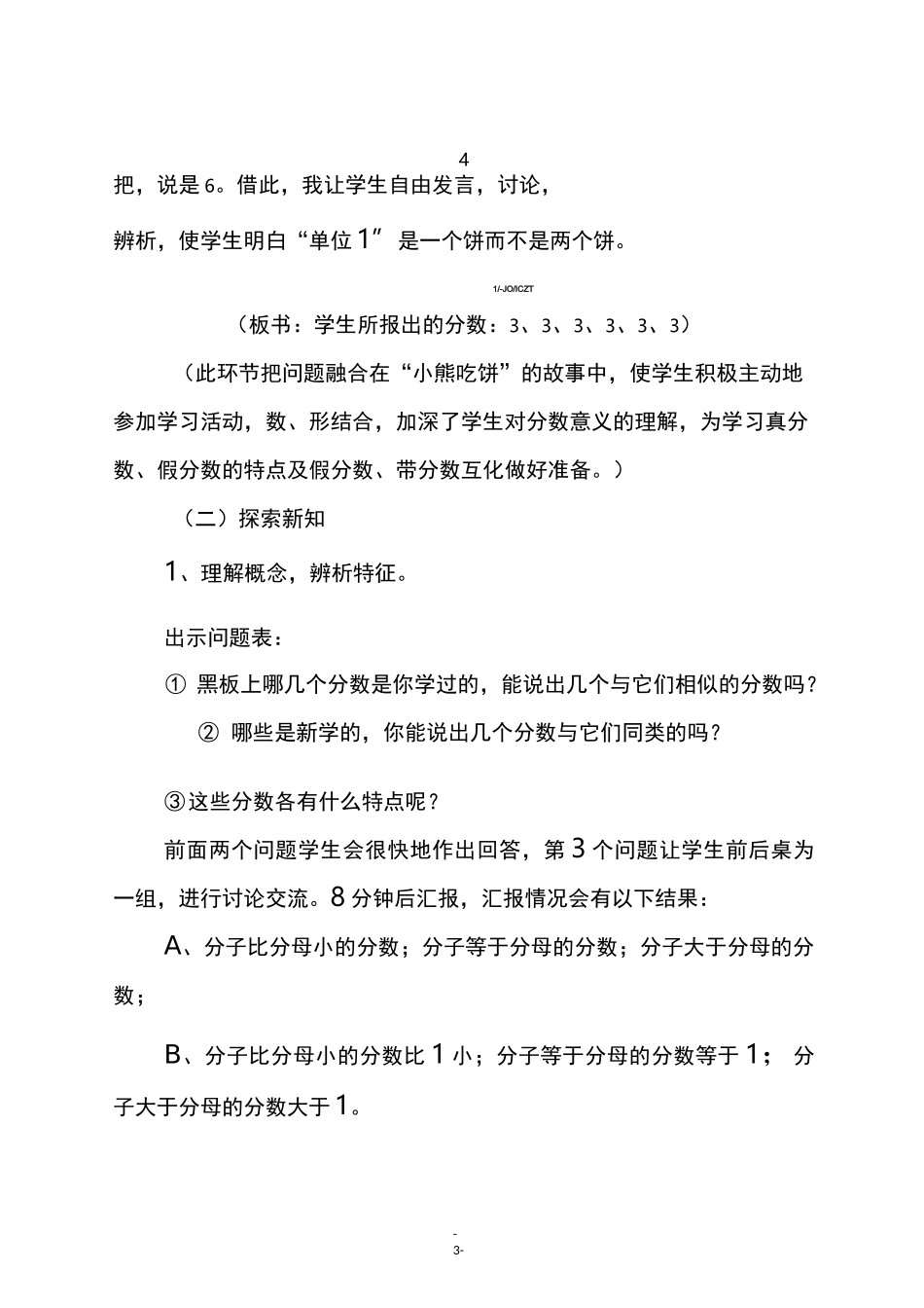 人教版五年级数学下册《真分数和假分数》说课稿_第3页