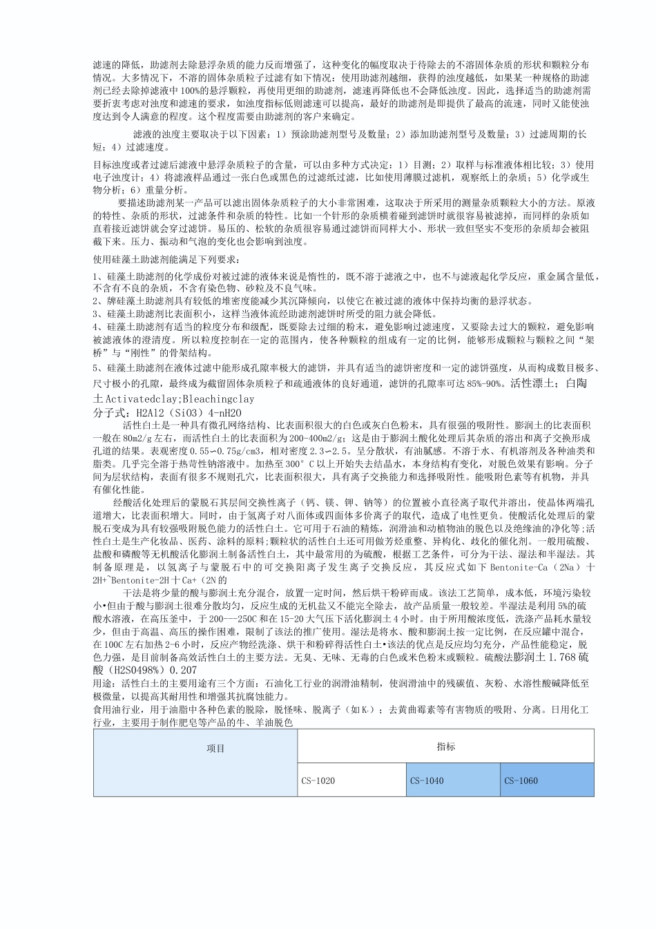 铝箔轧制油过滤技术_第3页