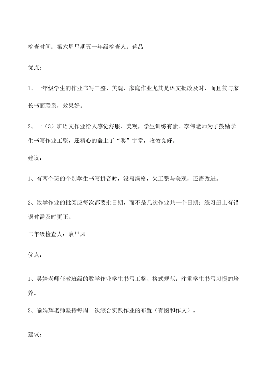 小学作业检查情况反馈 _第1页