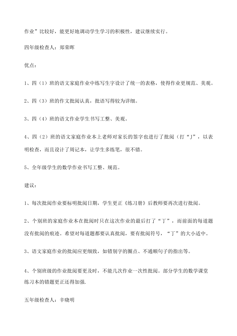 小学作业检查情况反馈 _第3页