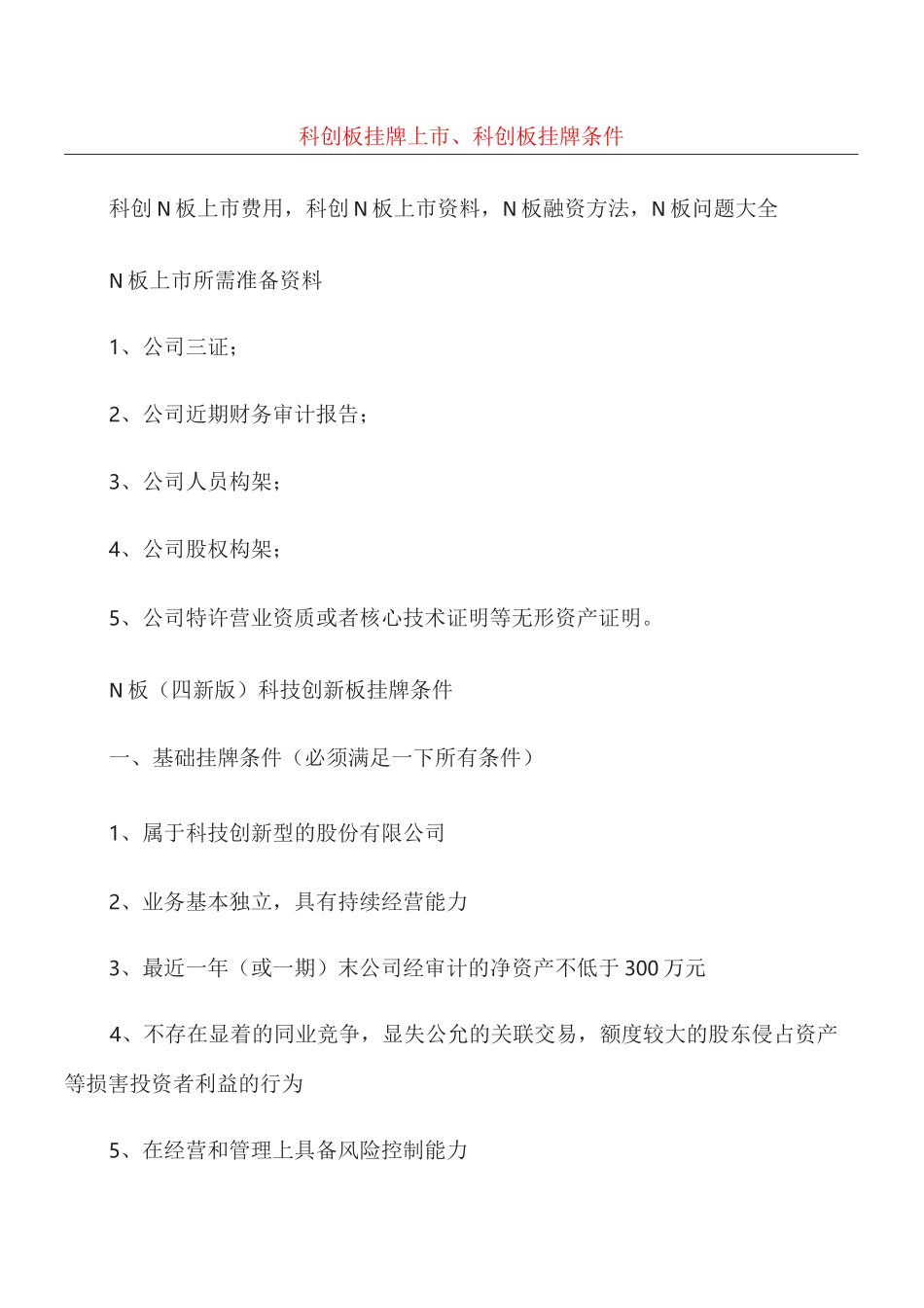 科创板挂牌条件_第1页