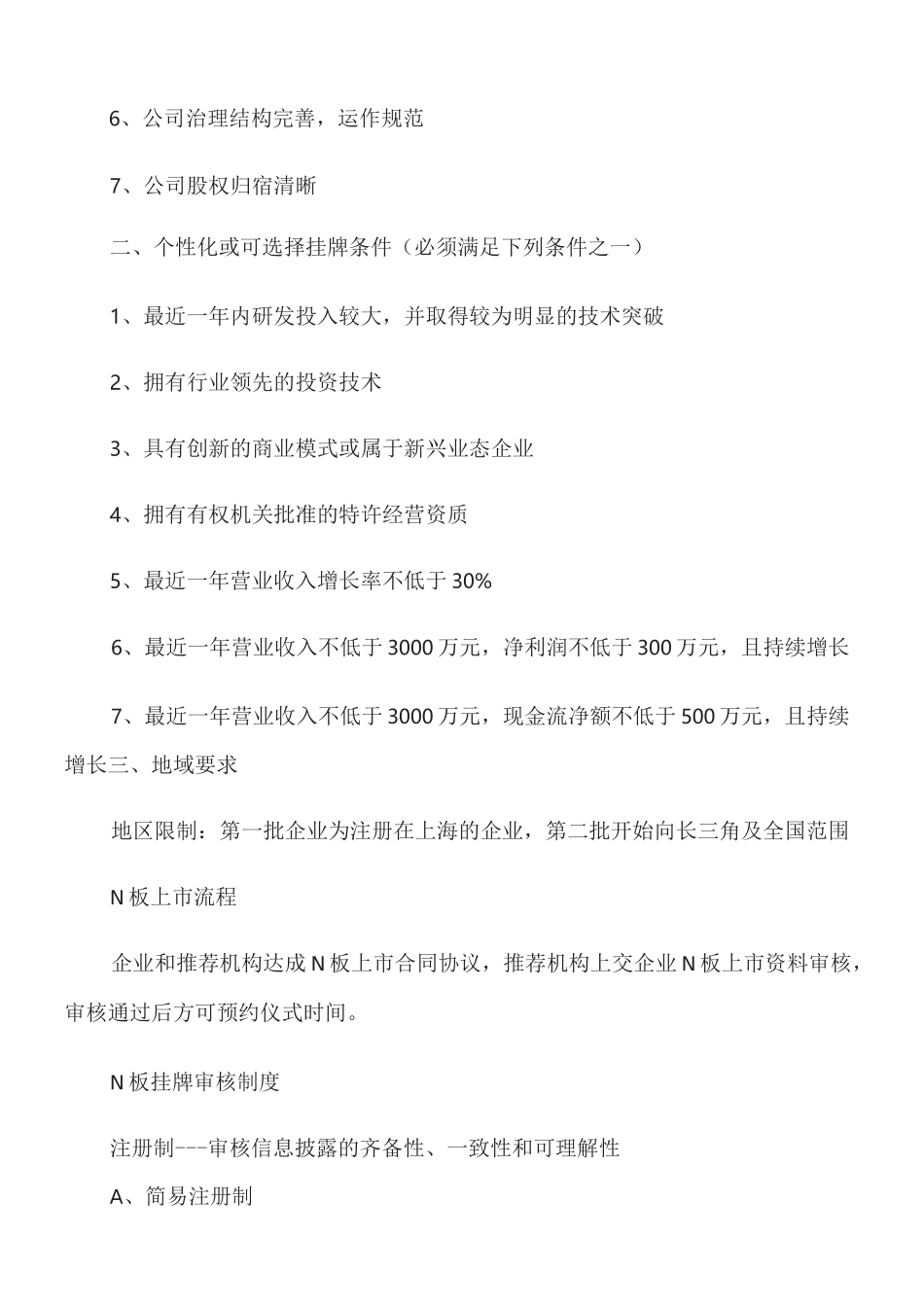 科创板挂牌条件_第2页