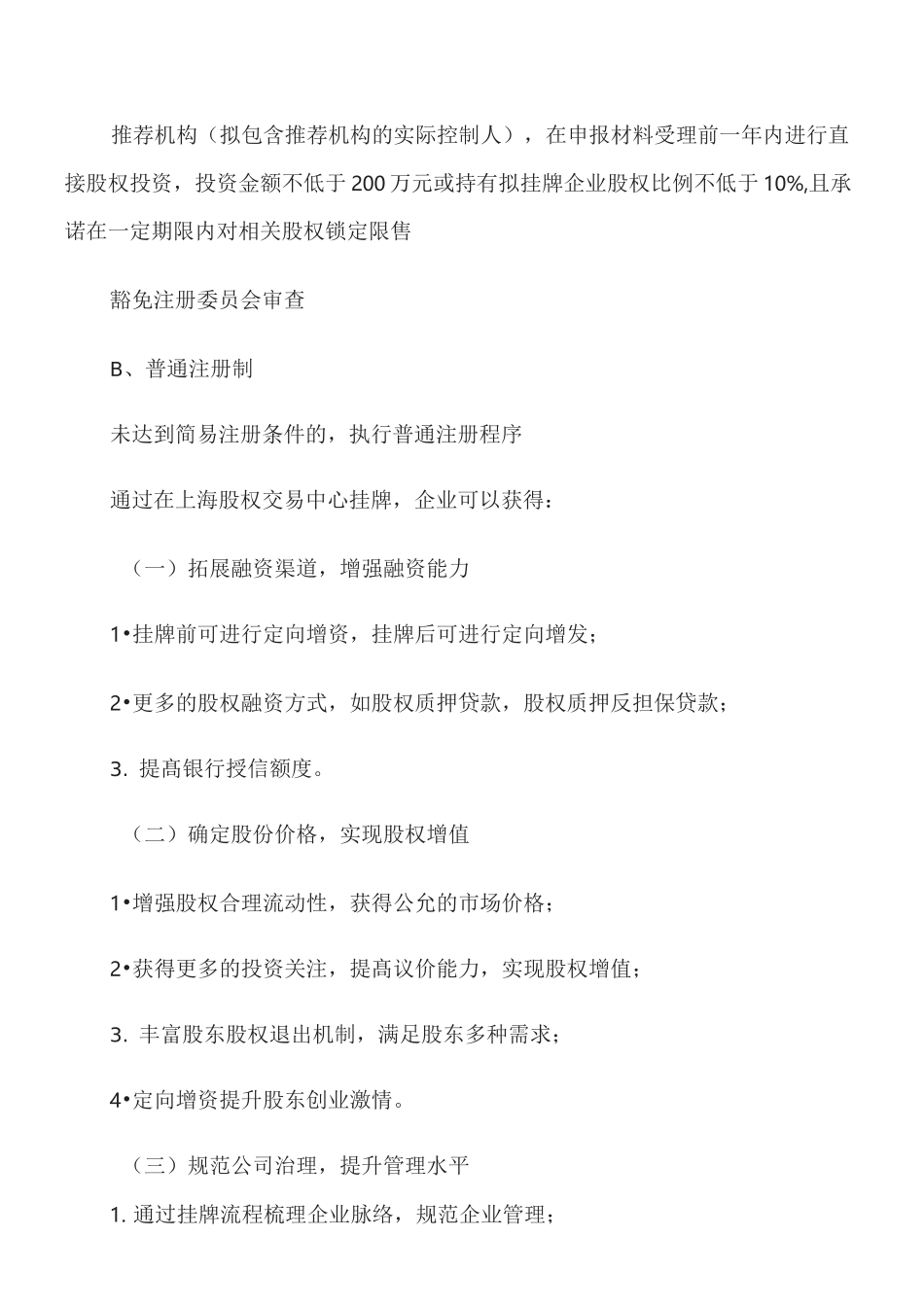 科创板挂牌条件_第3页