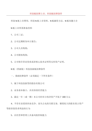 科创板挂牌条件