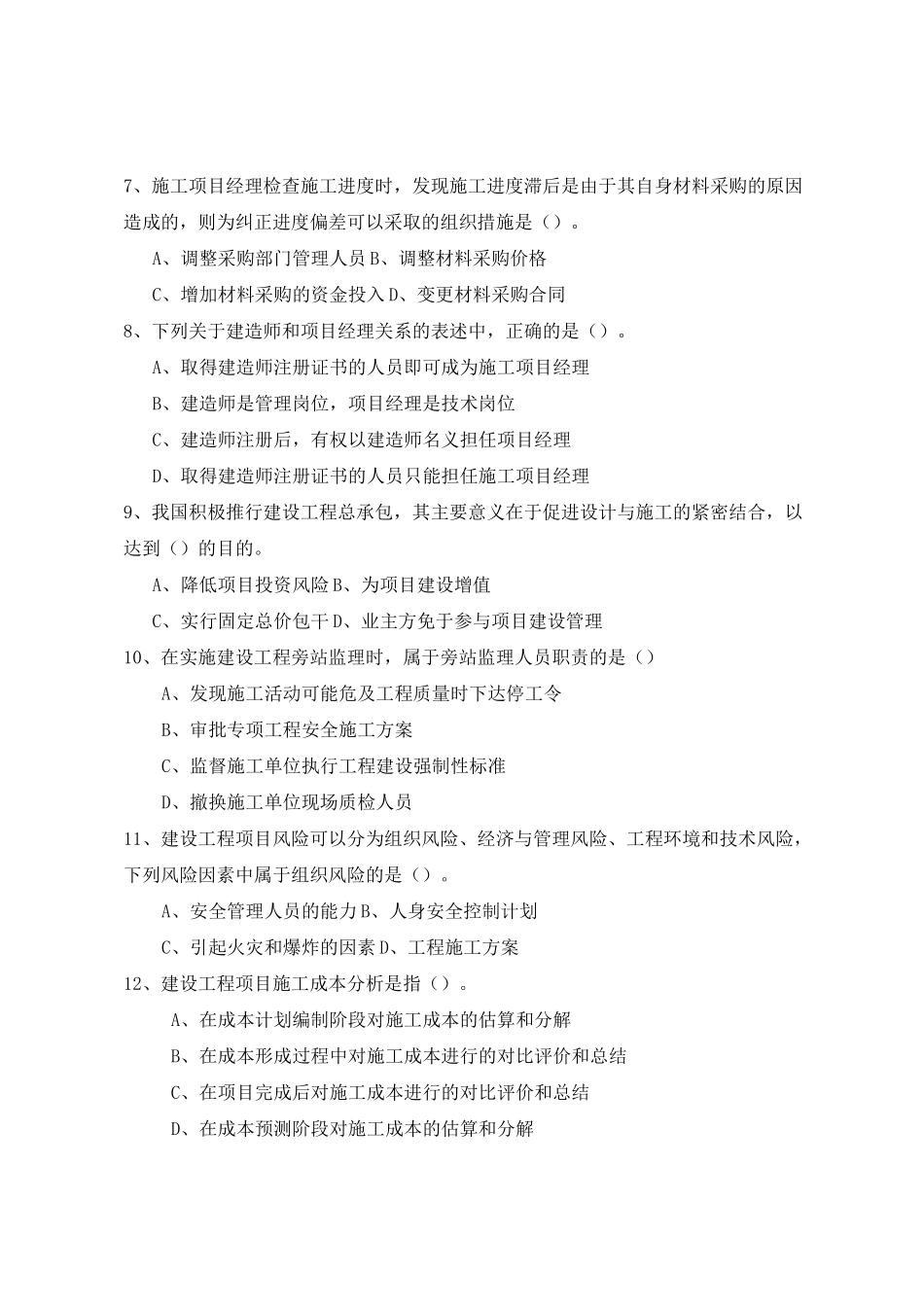 建设工程项目管理试卷_第2页