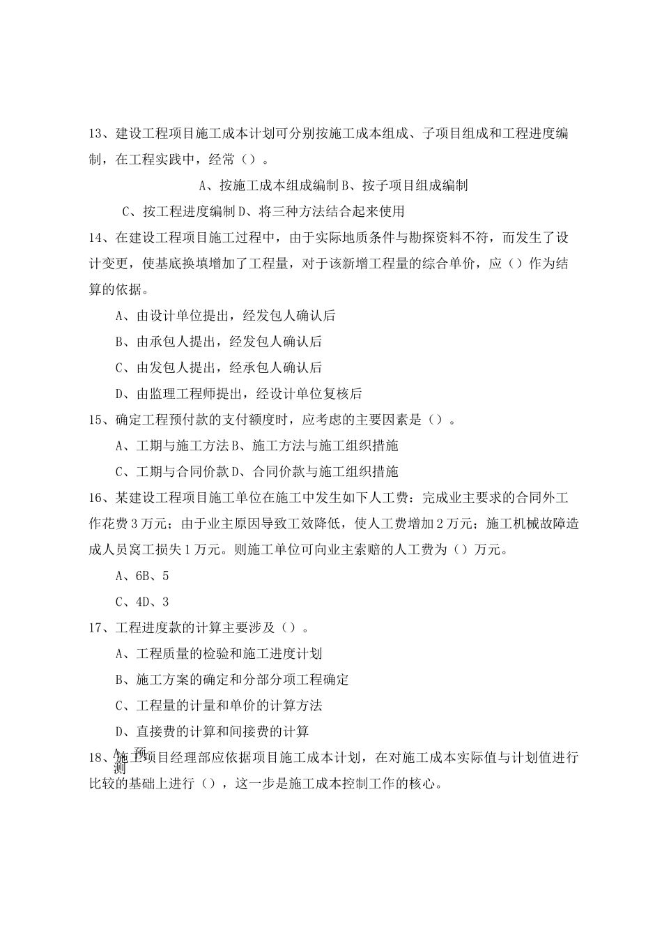 建设工程项目管理试卷_第3页