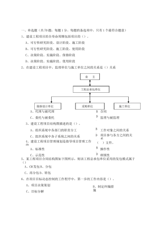 建设工程项目管理试卷