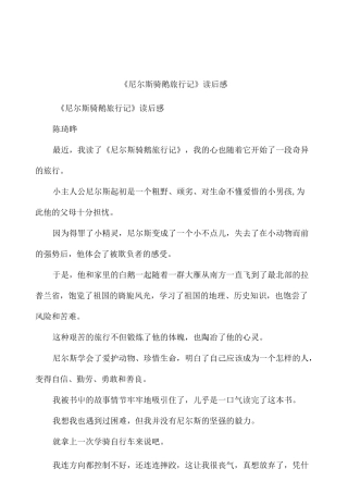 《尼尔斯骑鹅旅行记》读后感