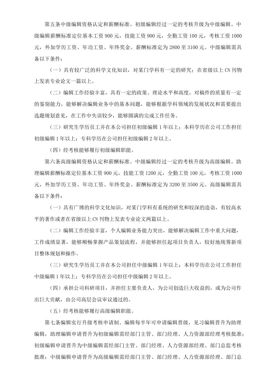 编辑薪酬体系规划_第2页