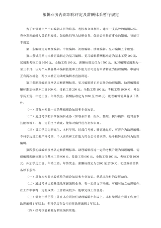 编辑薪酬体系规划