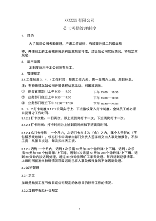 互联网公司考勤制度