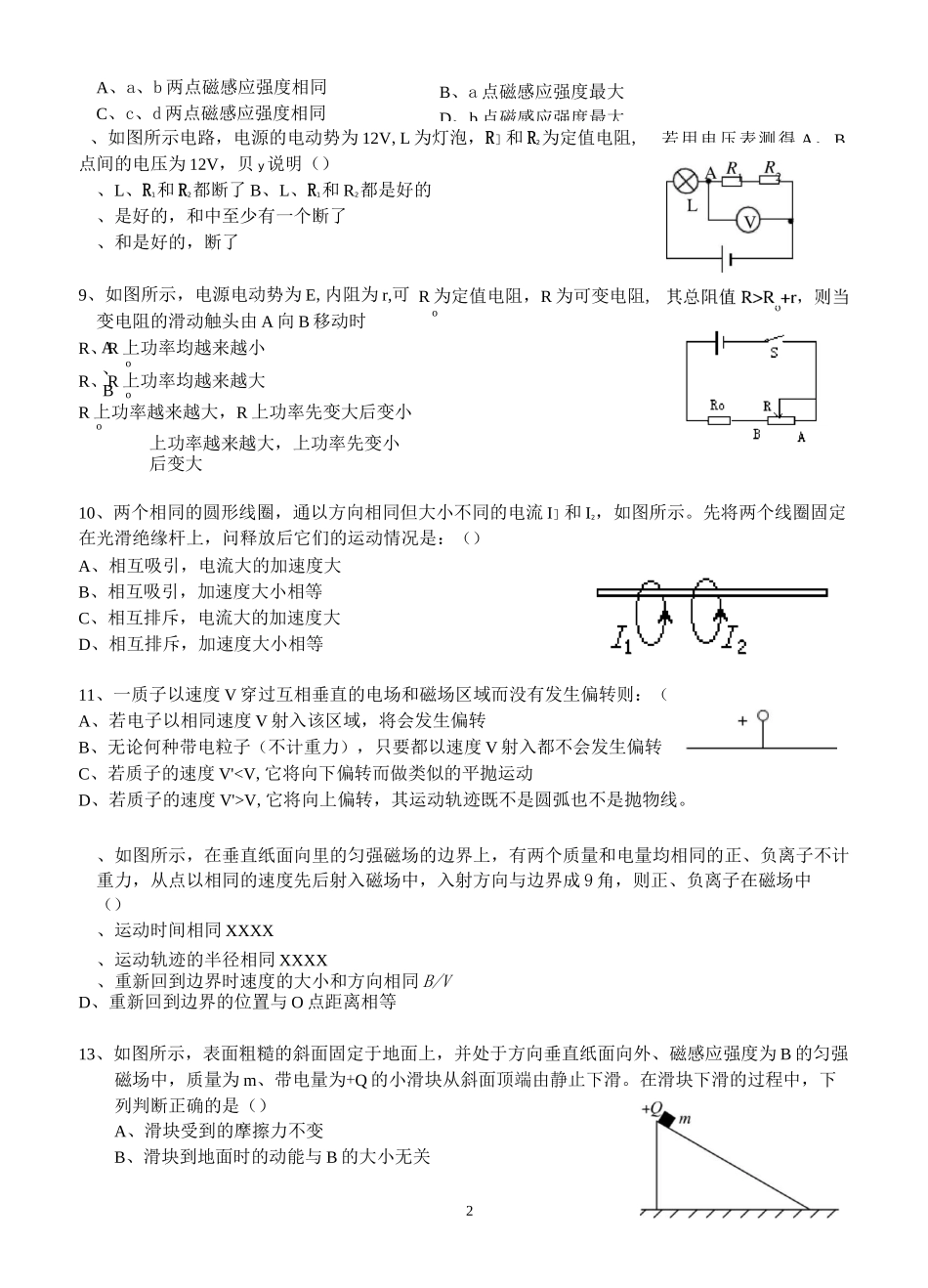 《恒定电流》《磁场》测试卷_第2页