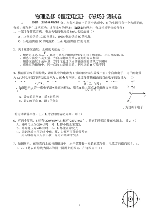 《恒定电流》《磁场》测试卷