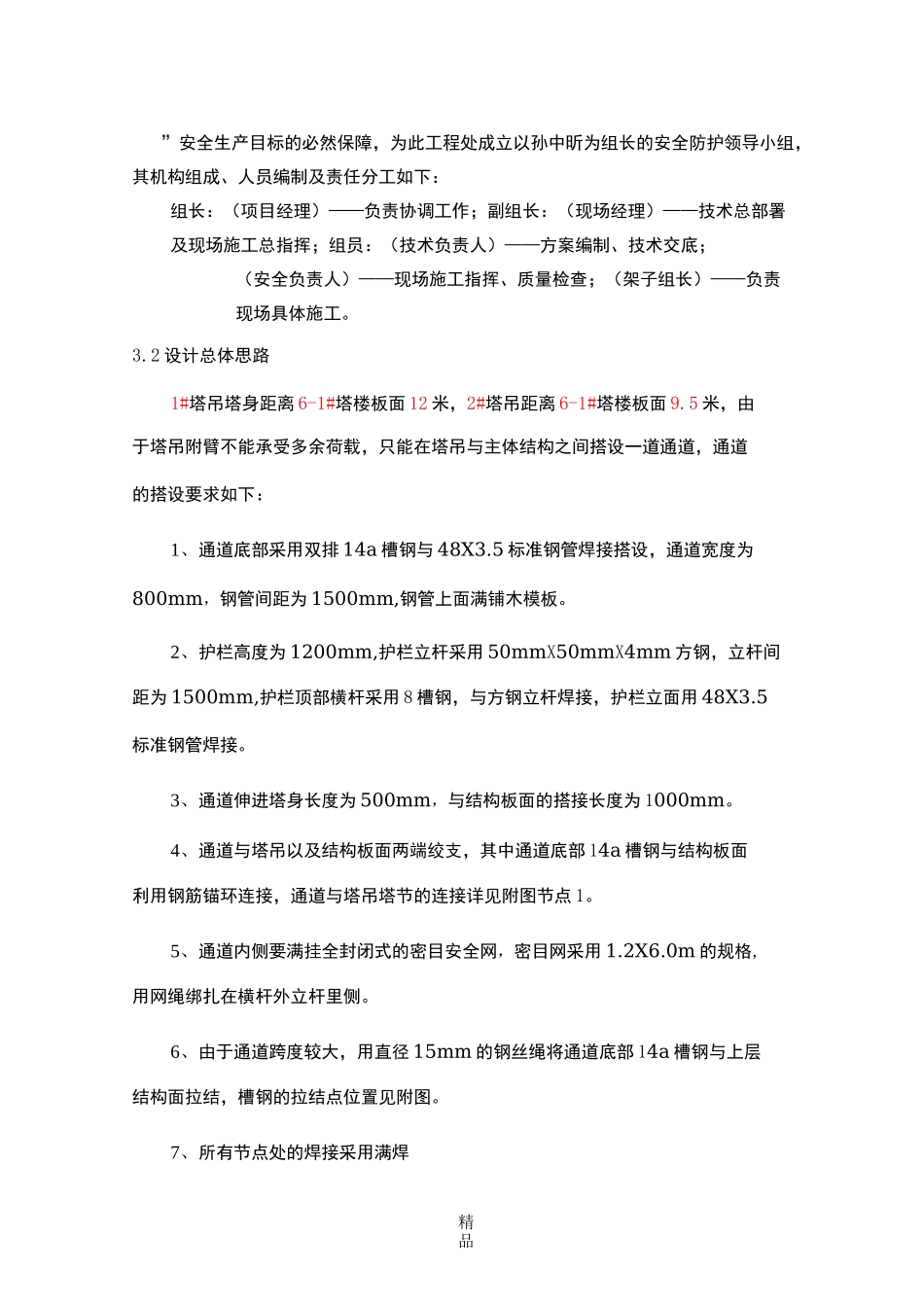 塔吊安全通道搭设施工方案_第3页