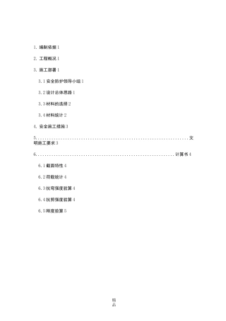 塔吊安全通道搭设施工方案