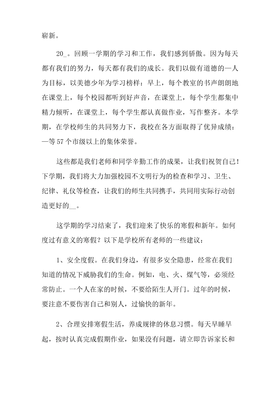 散学典礼讲话稿范文(精选6篇)_第3页