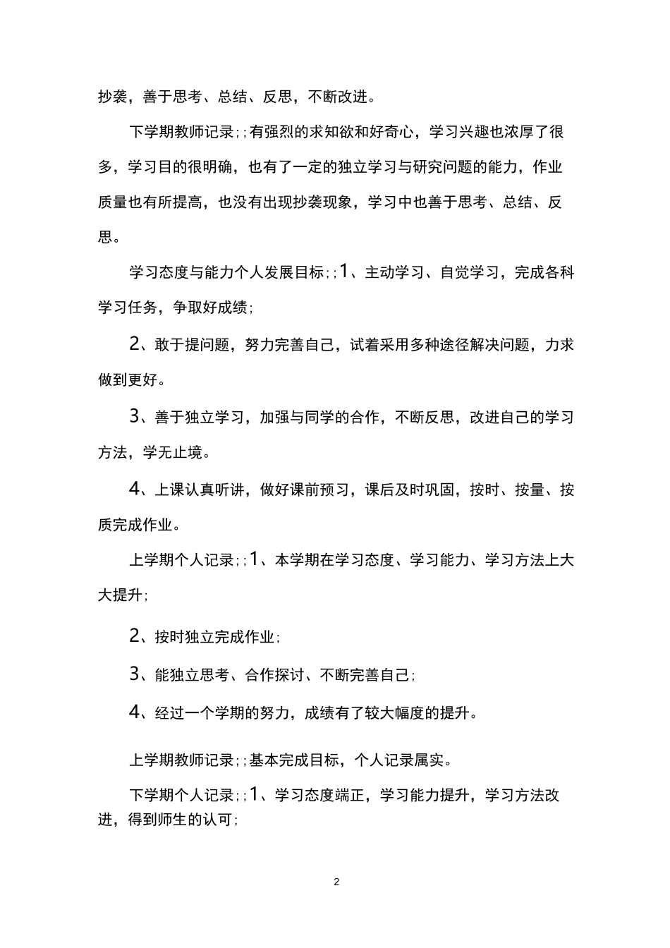 学习态度与个人能力的发展目标_第2页