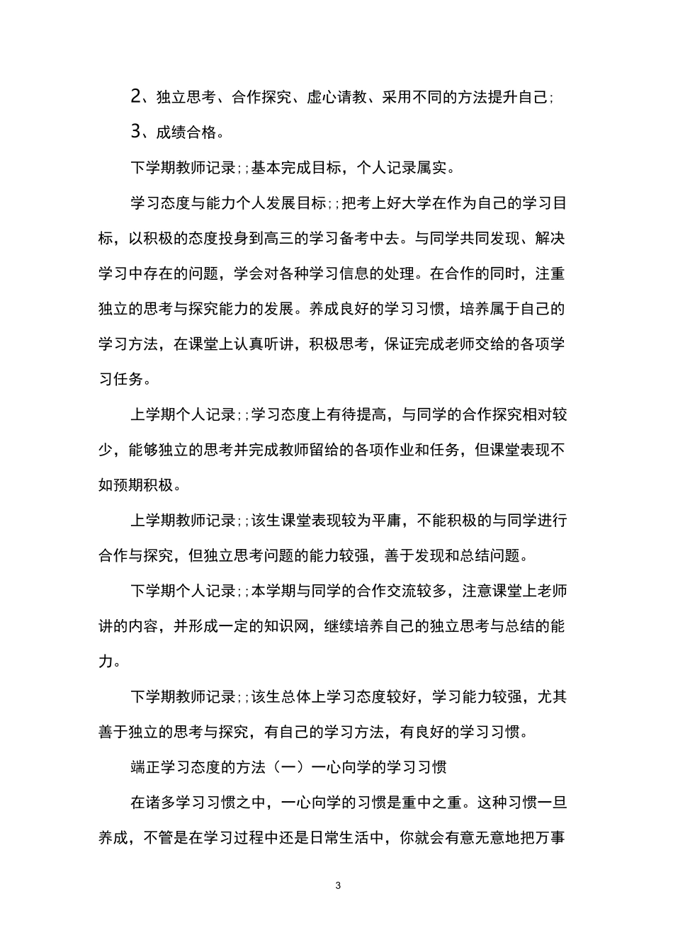 学习态度与个人能力的发展目标_第3页