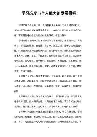 学习态度与个人能力的发展目标