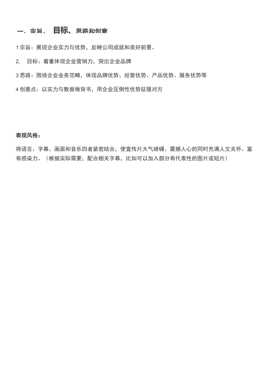 药品集团宣传片策划方案_第2页