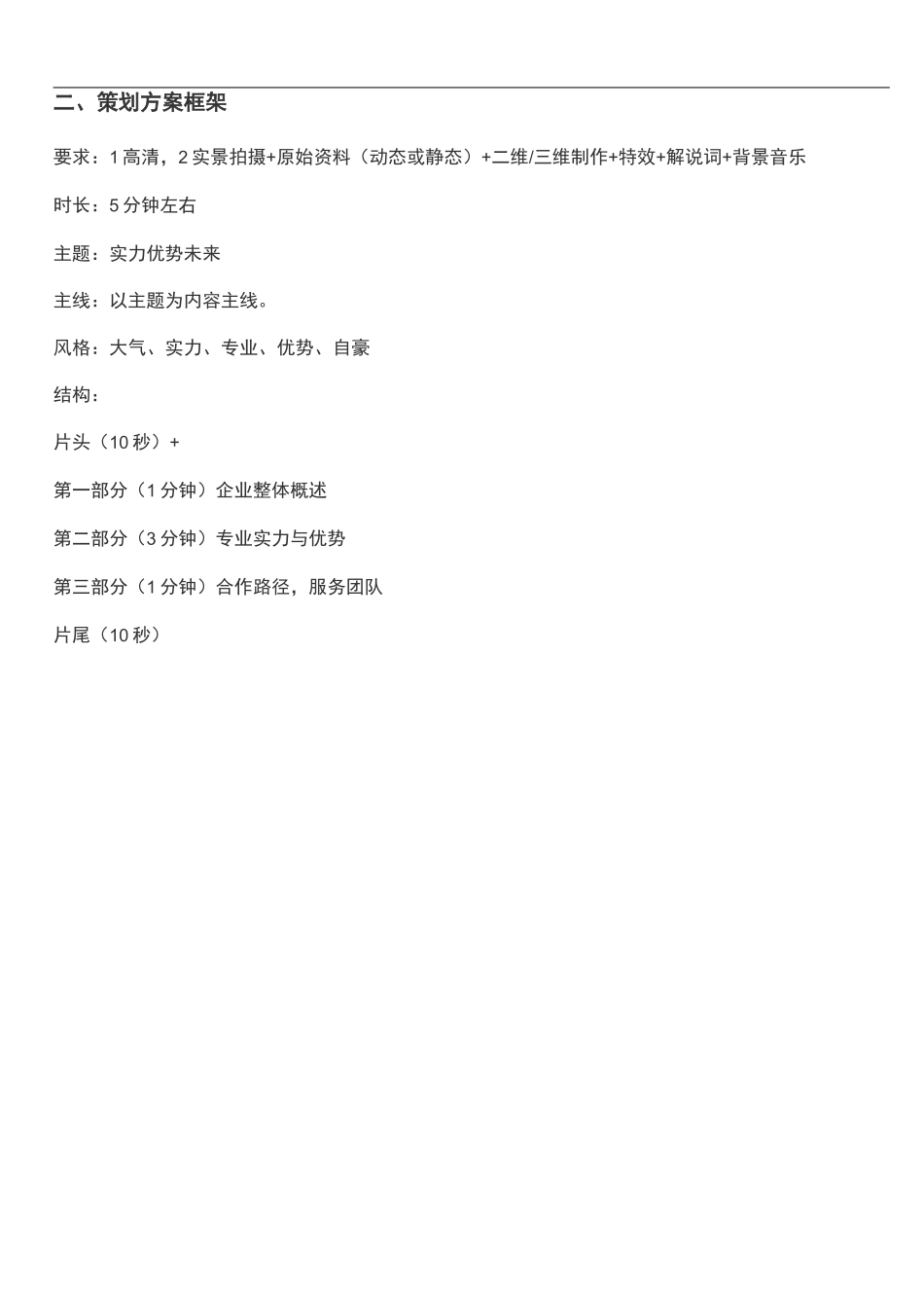 药品集团宣传片策划方案_第3页