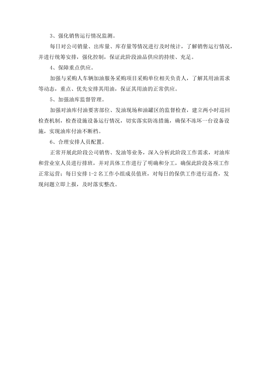 汽油供货方案_第2页