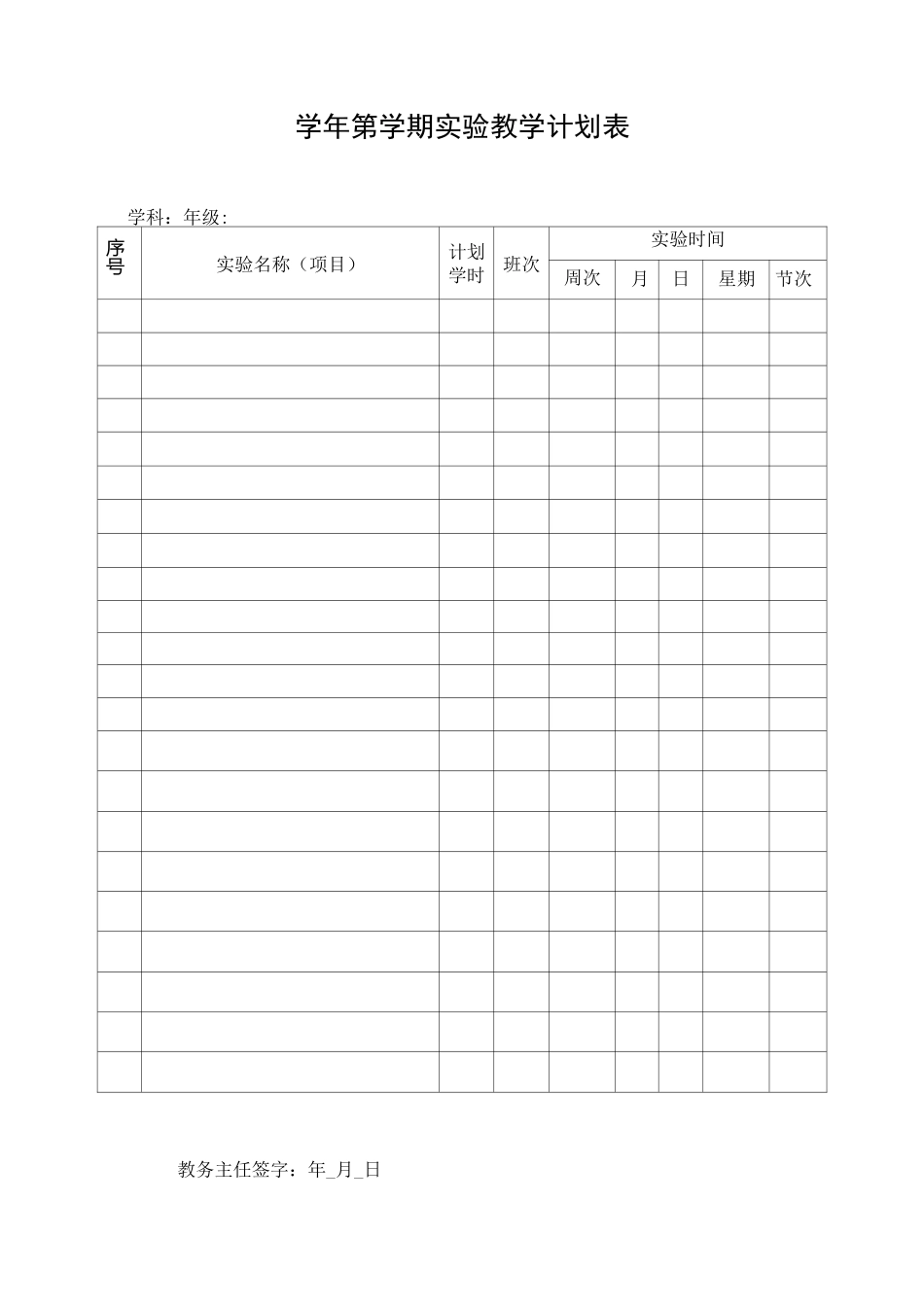 小学科学实验室表册_第2页