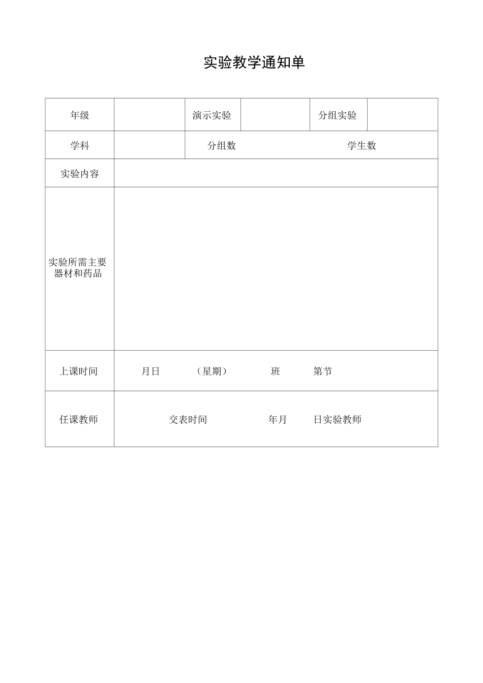 小学科学实验室表册_第3页