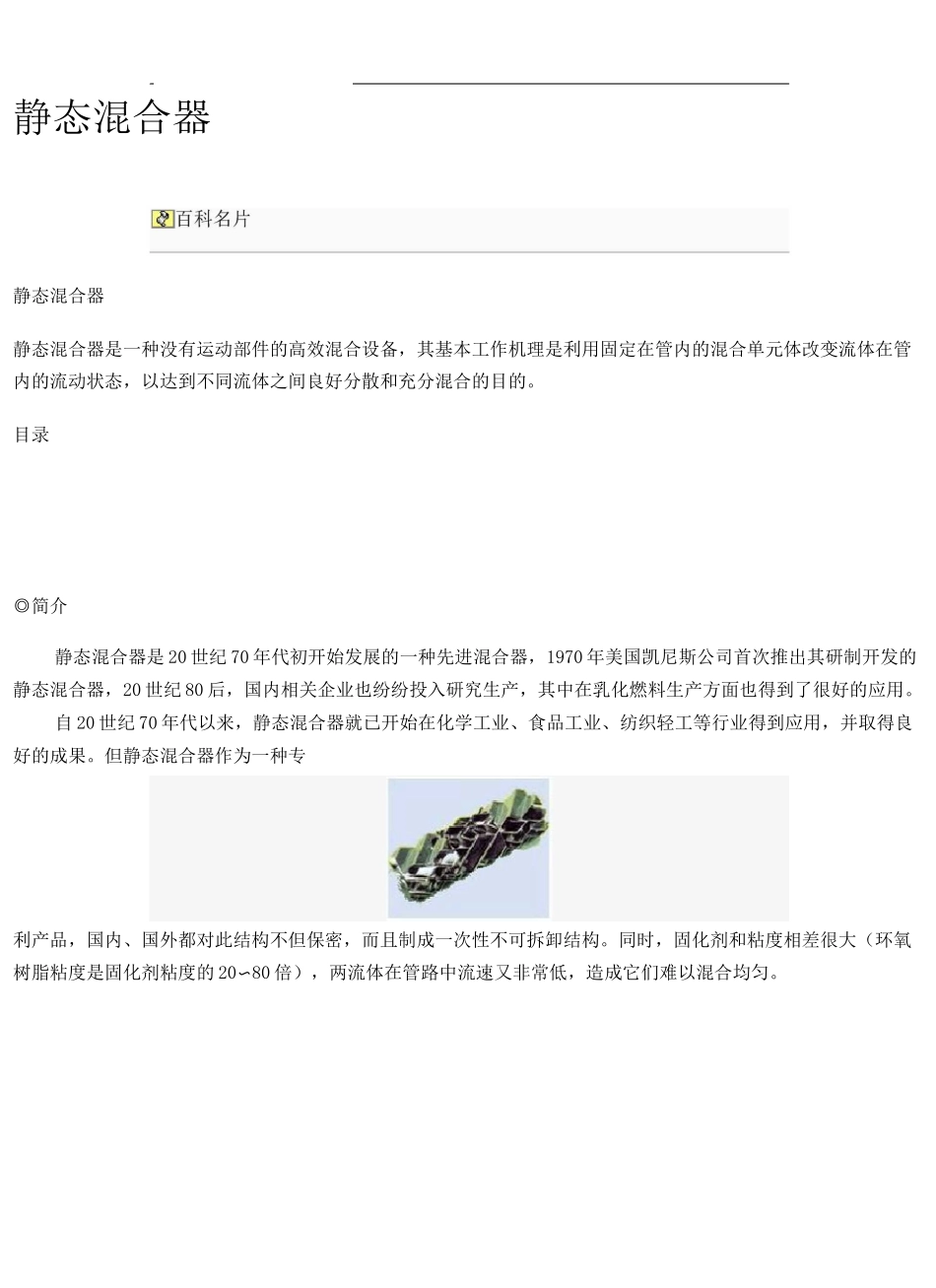 静态混合器的种类和用途精编版_第2页