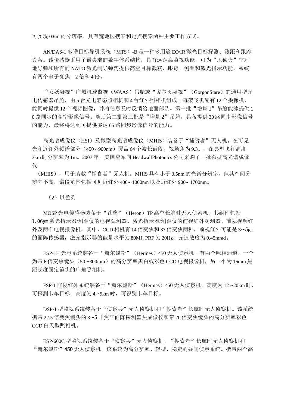 国外无人机侦察载荷发展综述_第2页