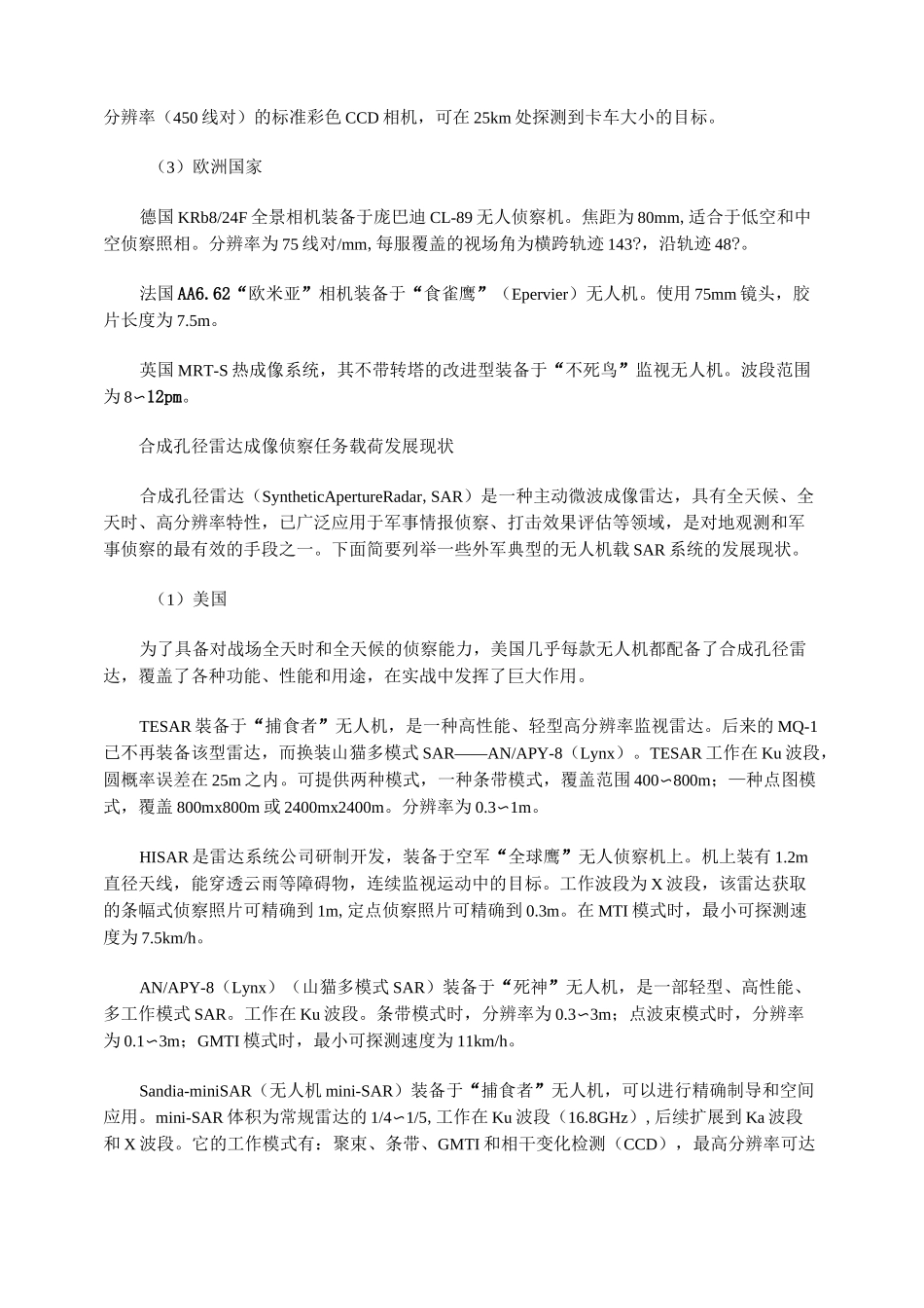 国外无人机侦察载荷发展综述_第3页