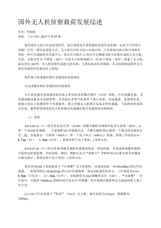 国外无人机侦察载荷发展综述